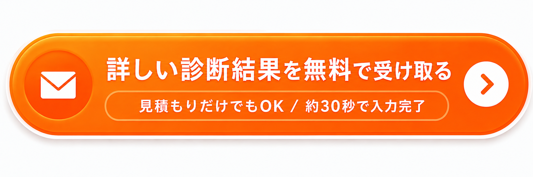 詳しい診断結果を無料で受け取る